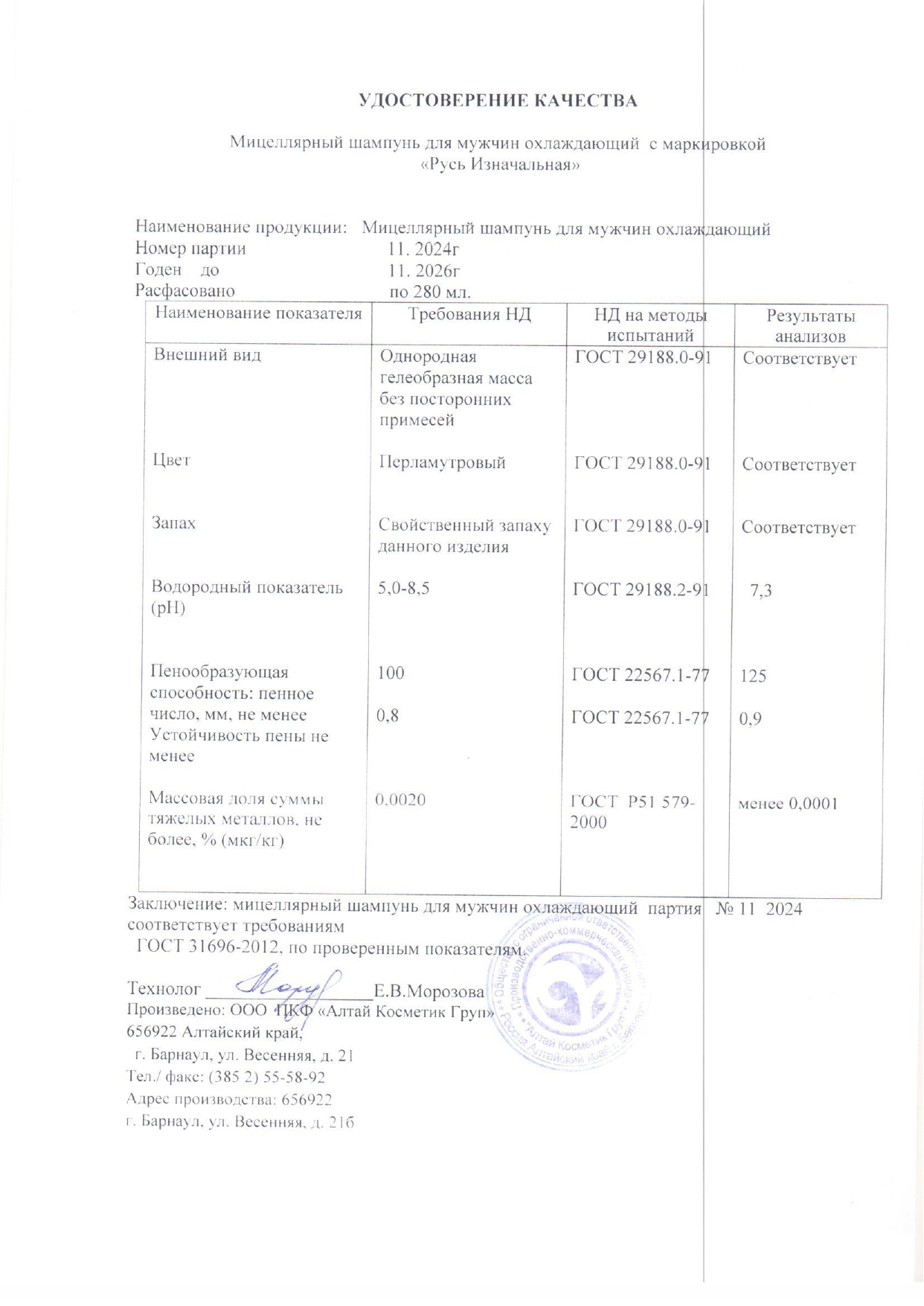 Паспорт №112024